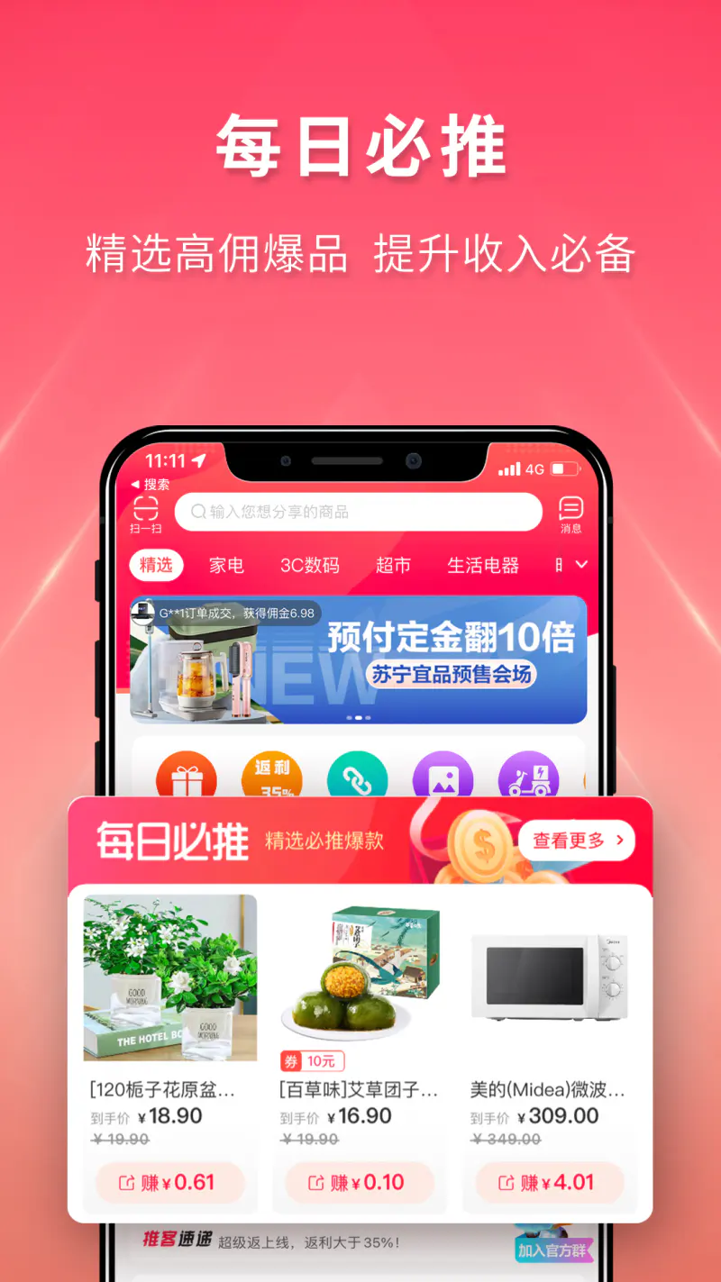 苏宁推客截图