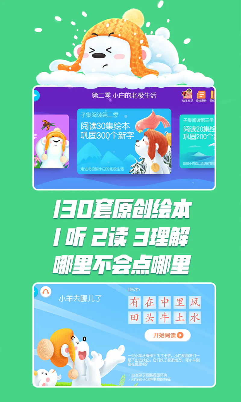 洪恩识字: 趣味汉字，从洪恩开始！
