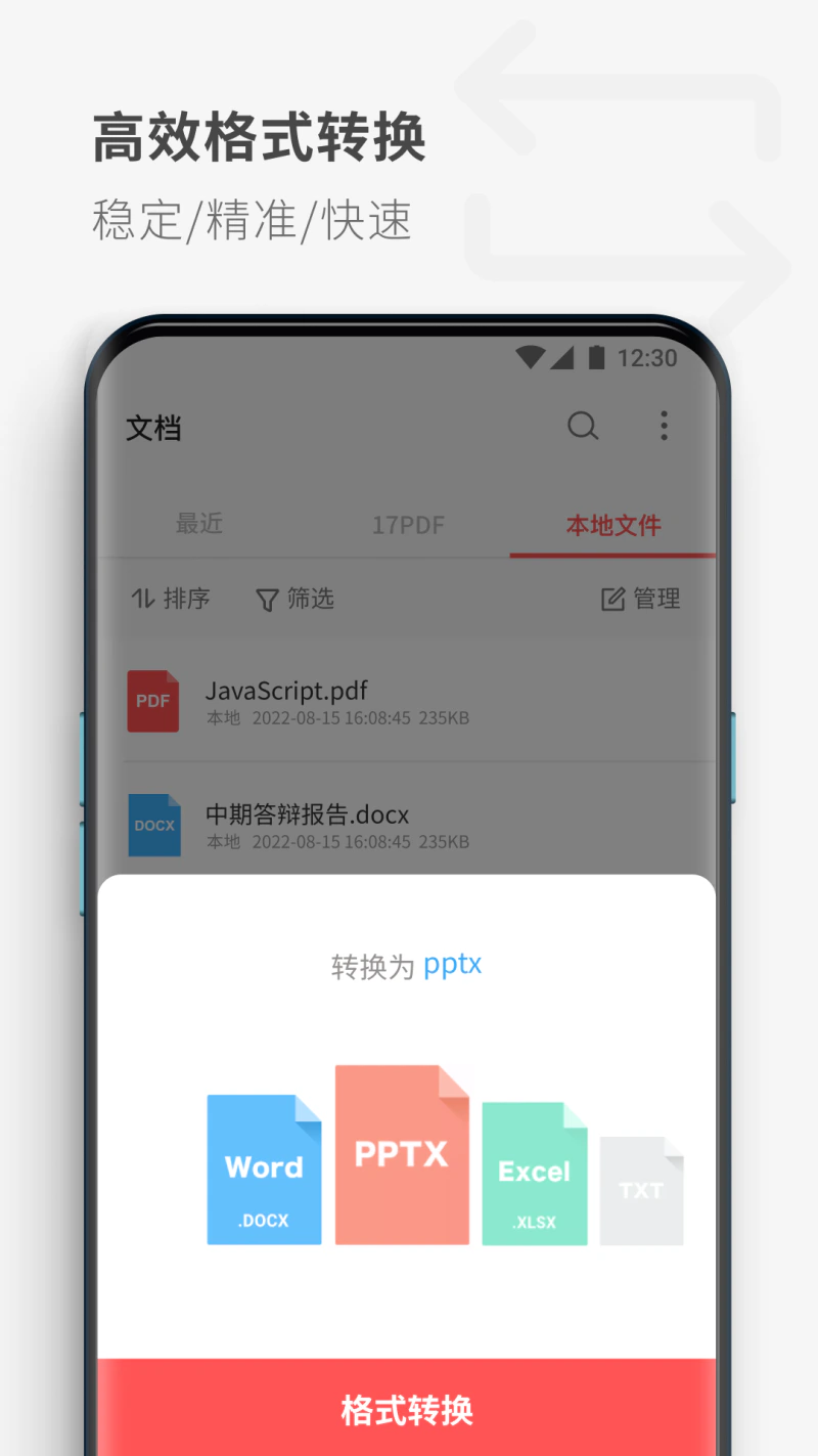 PDF Reader: 随时随地查阅、注释、转换PDF文件
