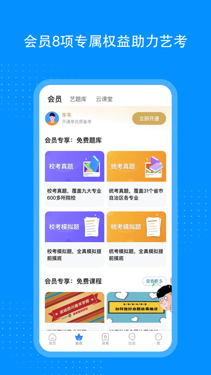 艺考生截图