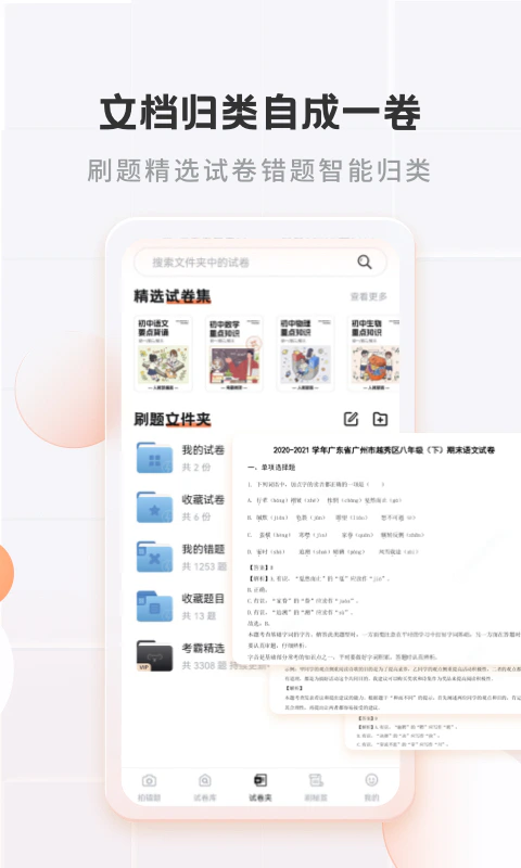 考霸错题本: 一键拍题组卷刷题高清打印