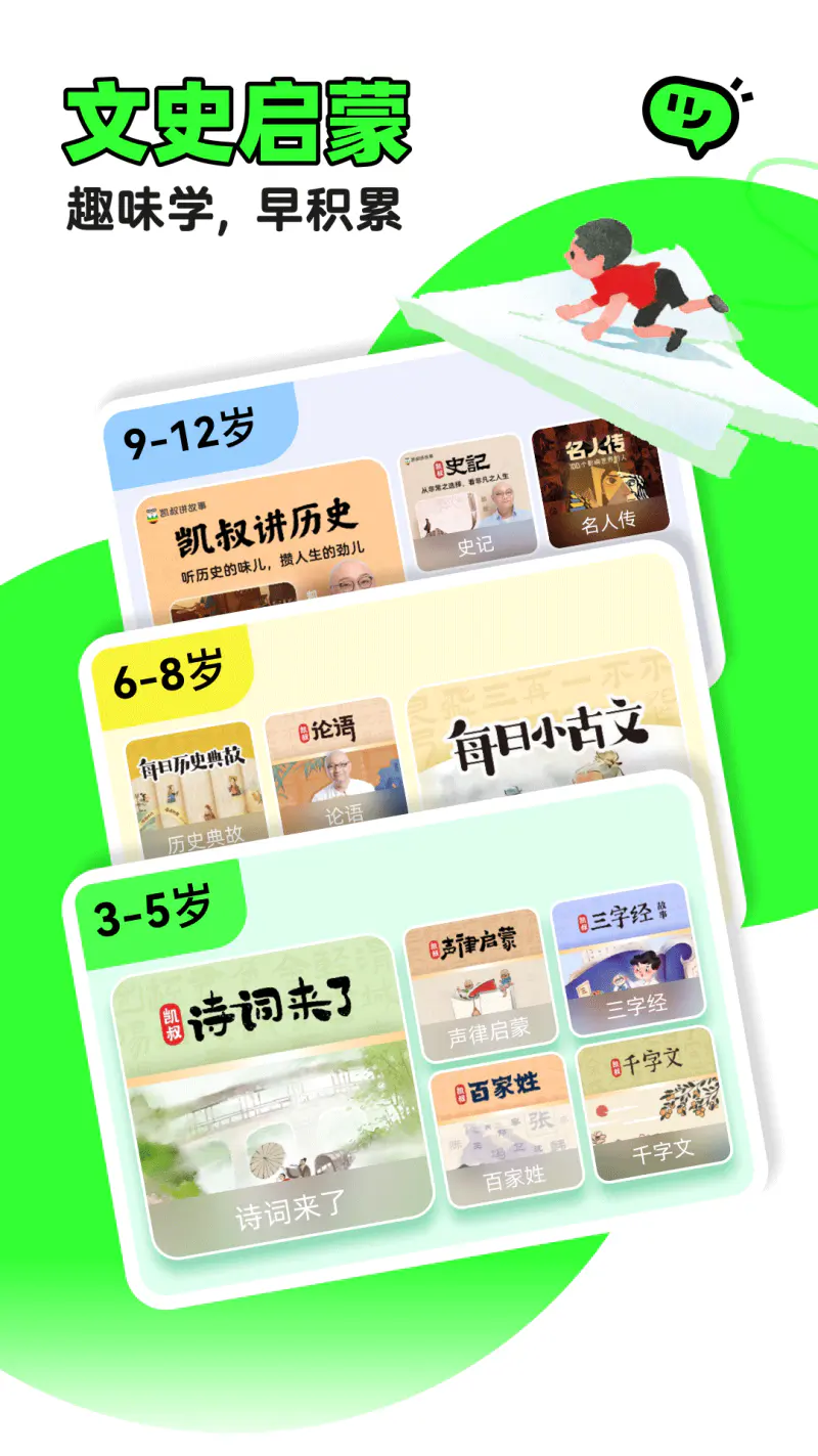 凯叔讲故事: 听故事就听凯叔讲故事