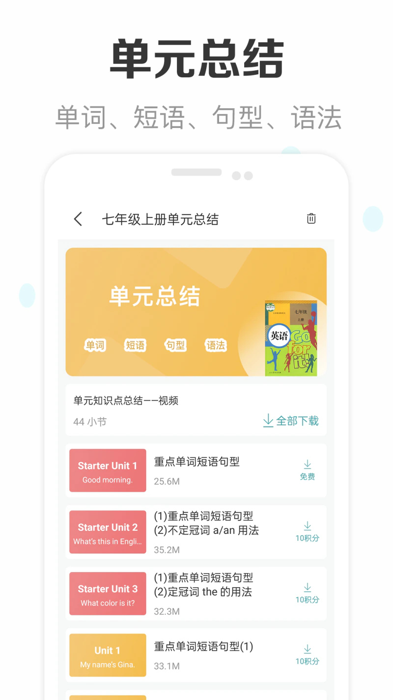 新课标初中英语助手截图