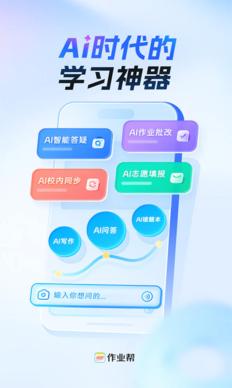 作业帮截图