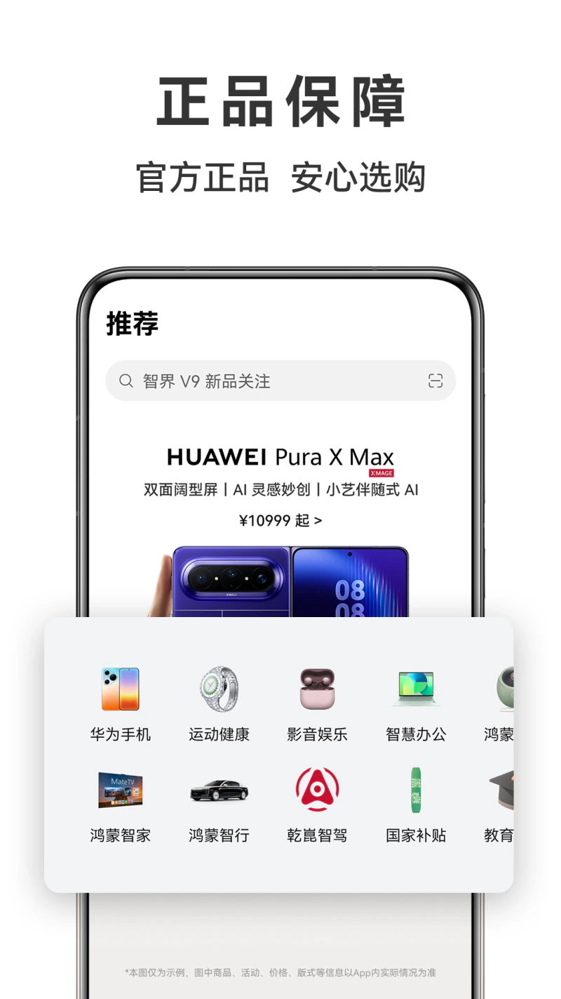 华为商城截图