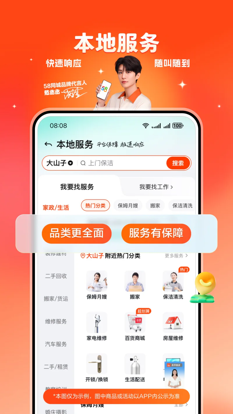 58同城截图