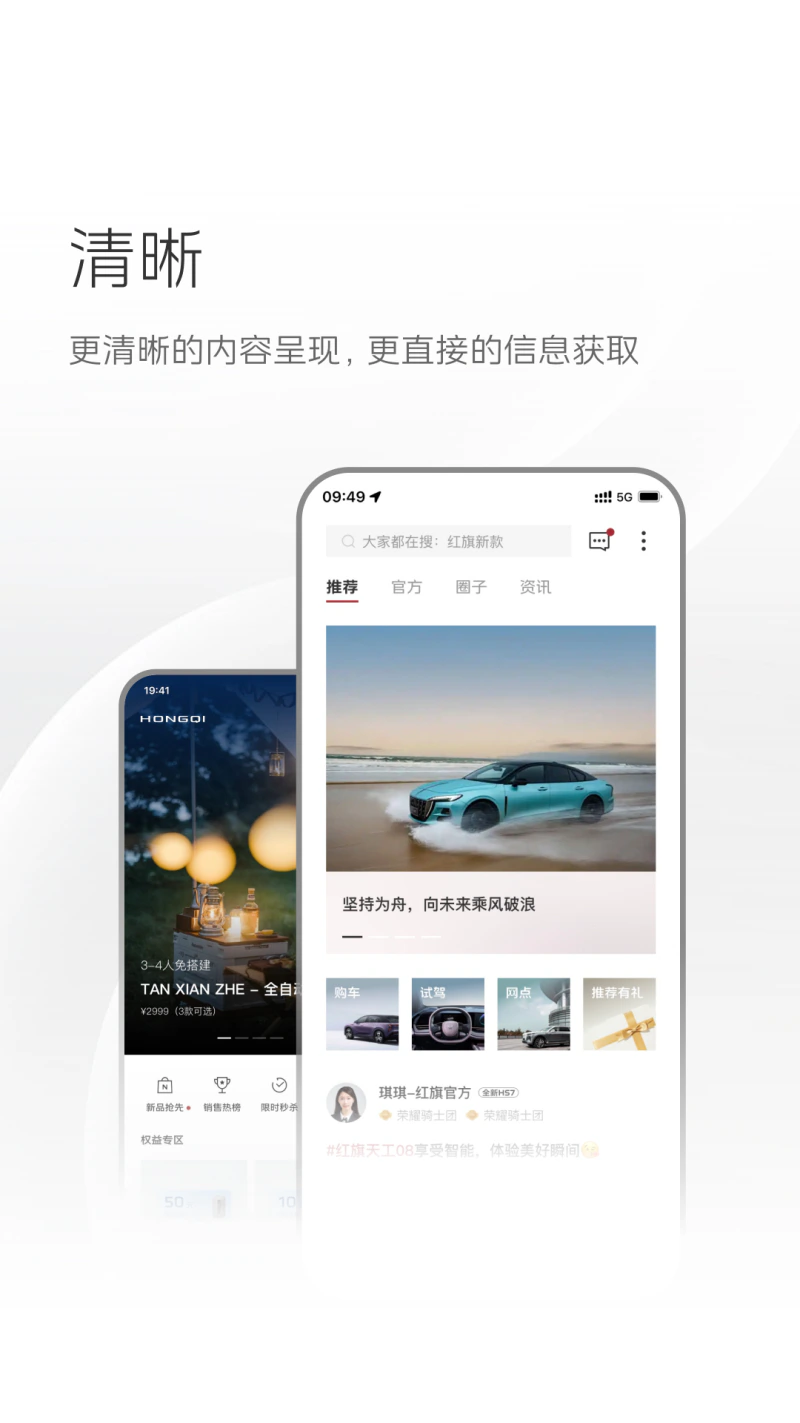 红旗智联: 远程服务，守护爱车