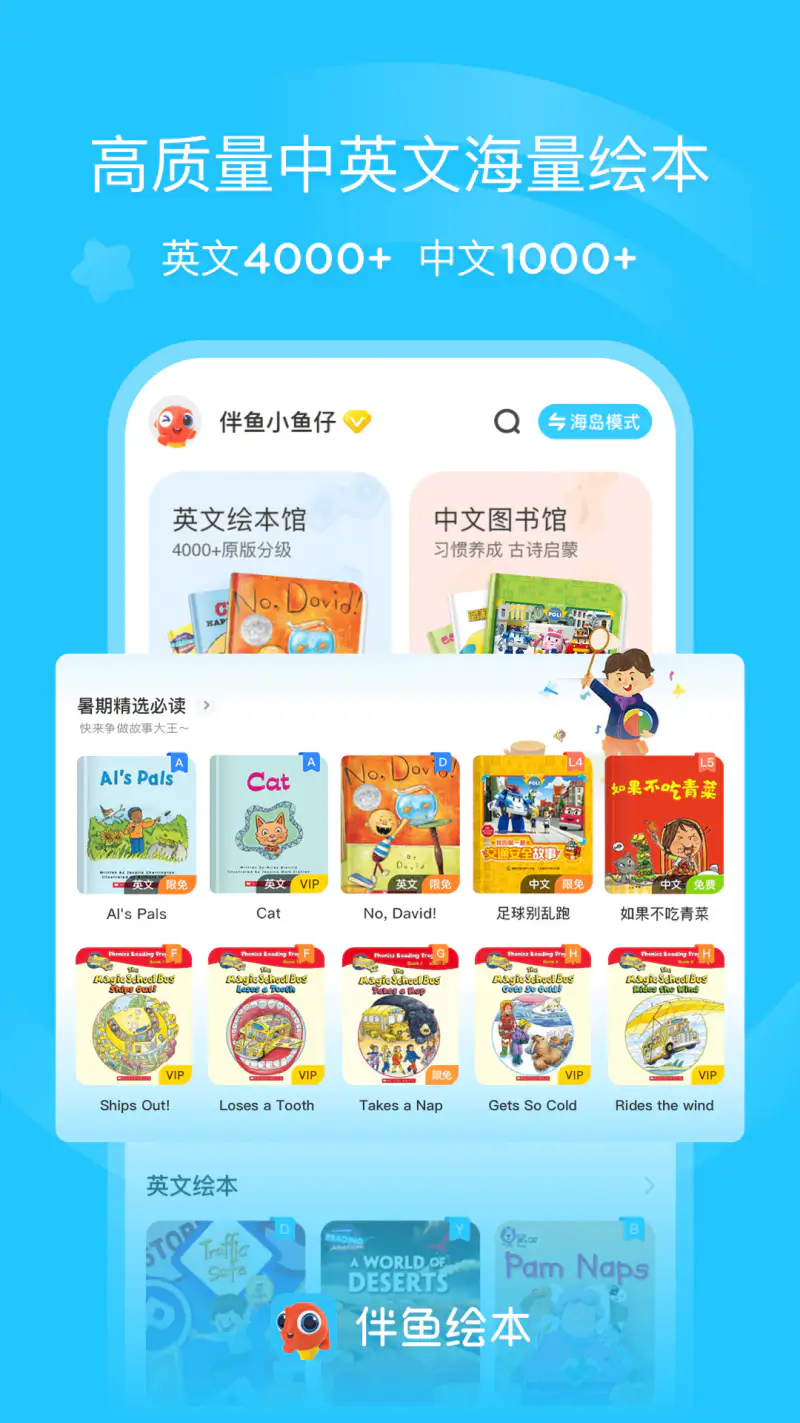伴鱼绘本截图