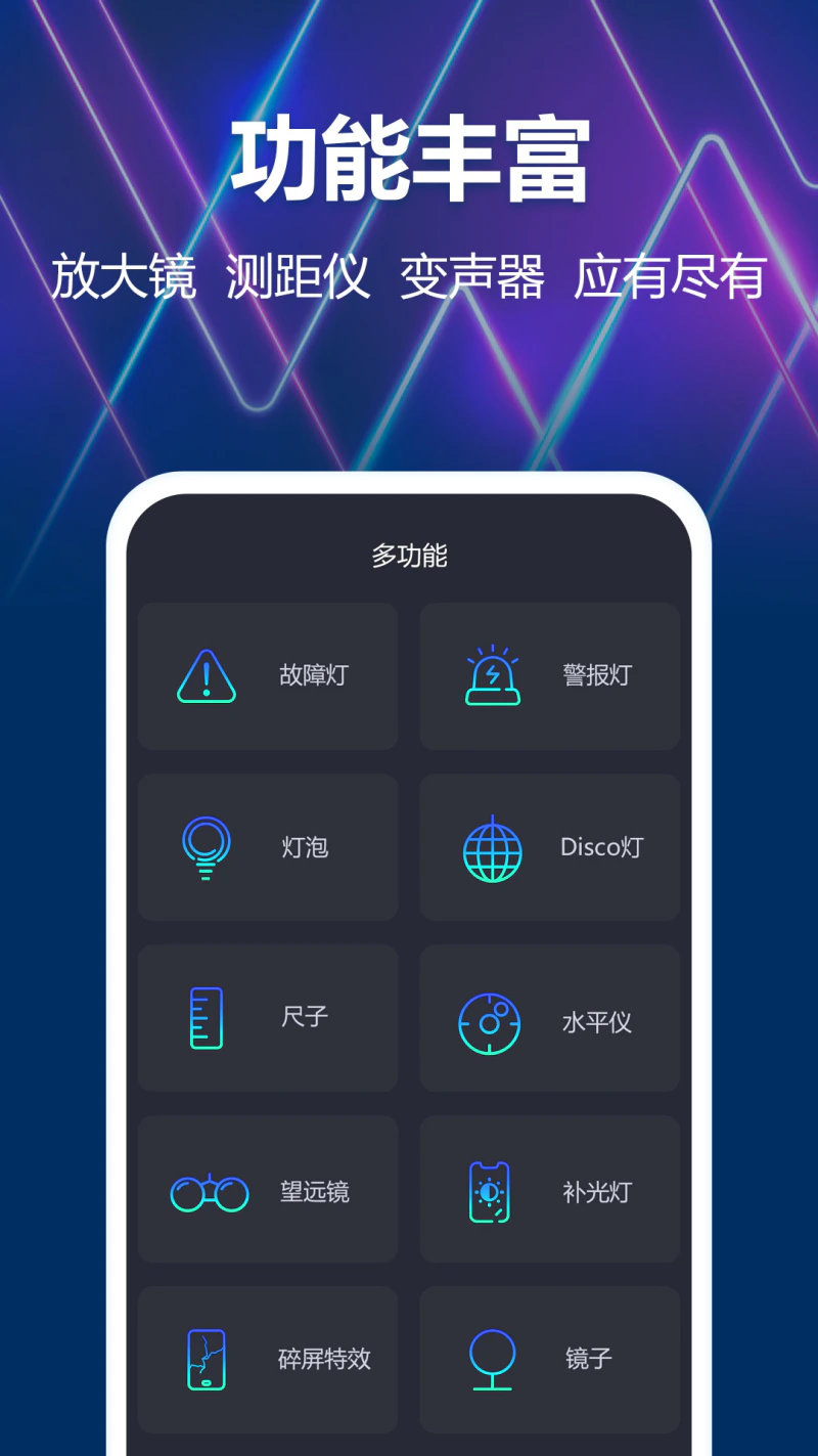 最亮手电筒截图