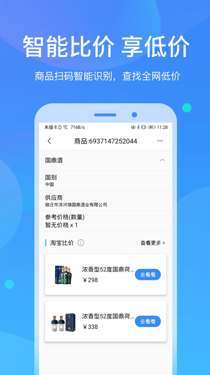 二维码扫描截图