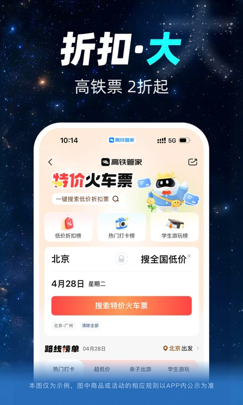 高铁管家截图