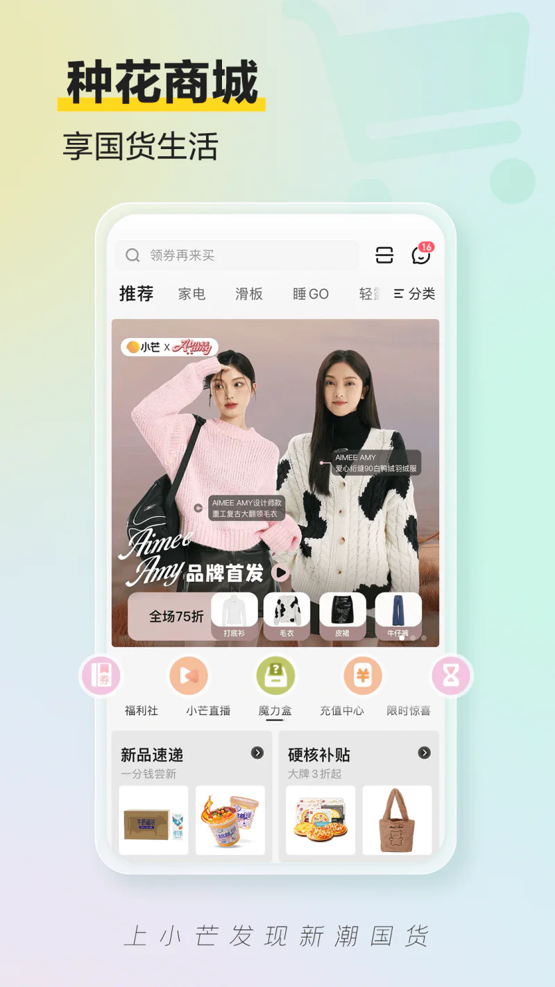 小芒: 上小芒APP，发现新潮国货