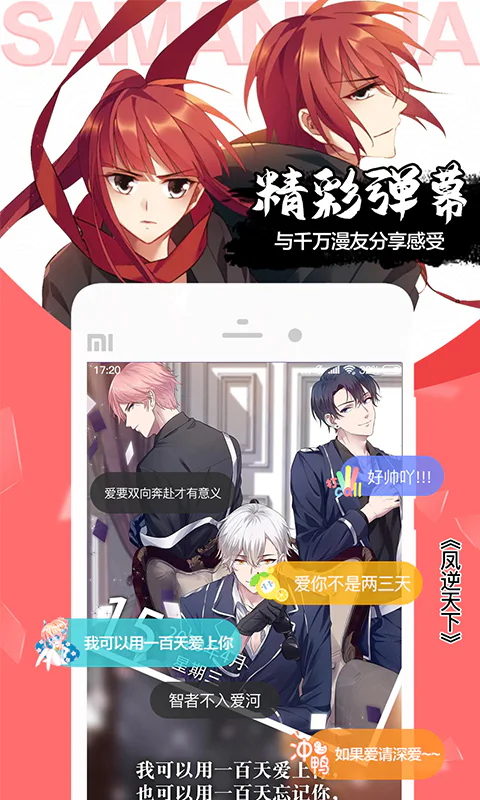 飒漫画: 风起苍岚等飒漫精品漫画，国漫随心看