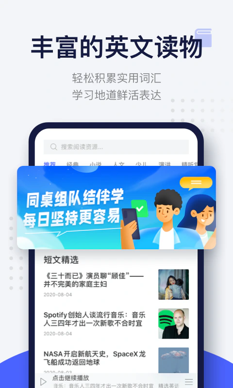 每⽇英语阅读学习版: 好文精选，专注阅读提升