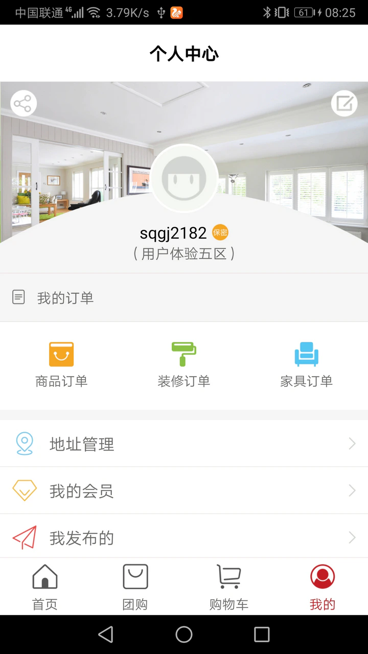 社区管家截图