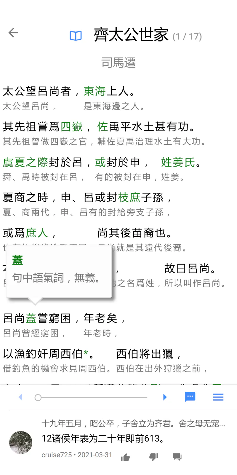 读典籍: 交互注释、文白对照读懂典籍