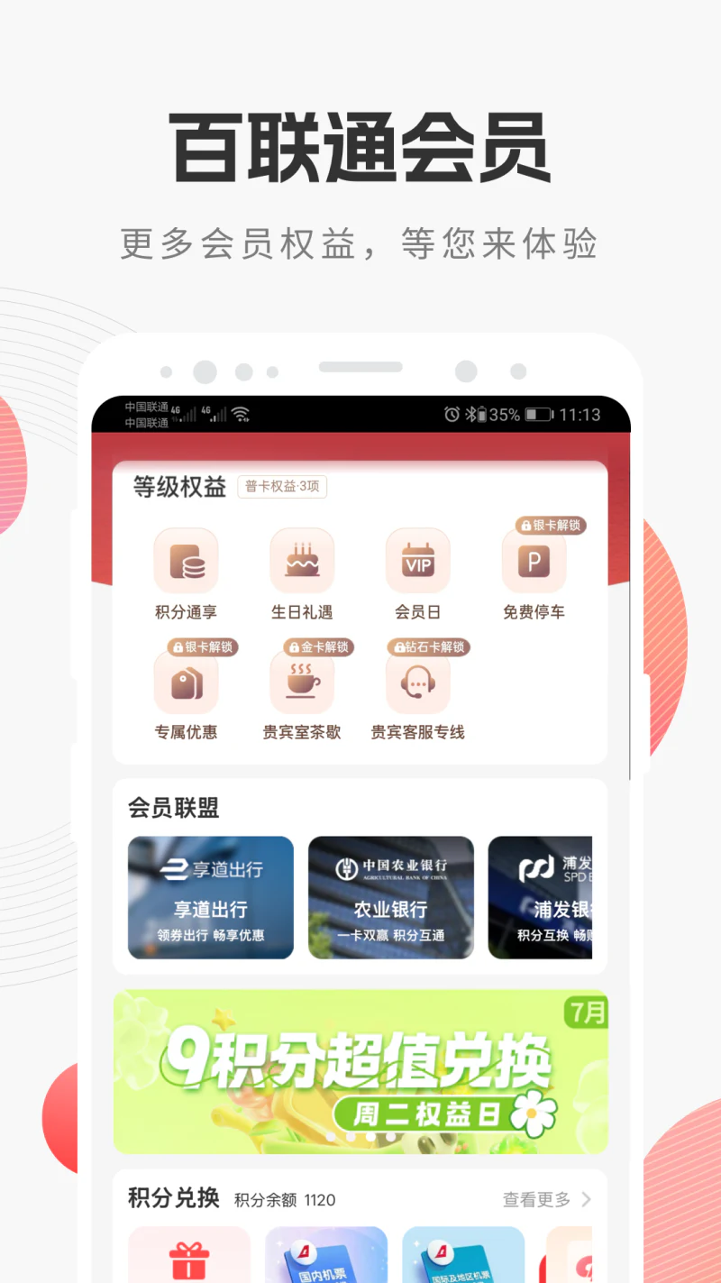 i百联: 品正价值, 生活精选
