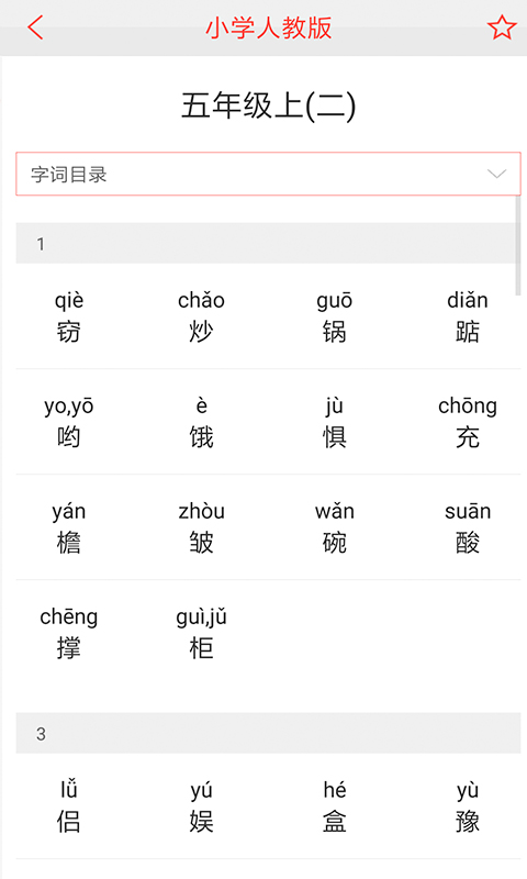 汉语词典截图