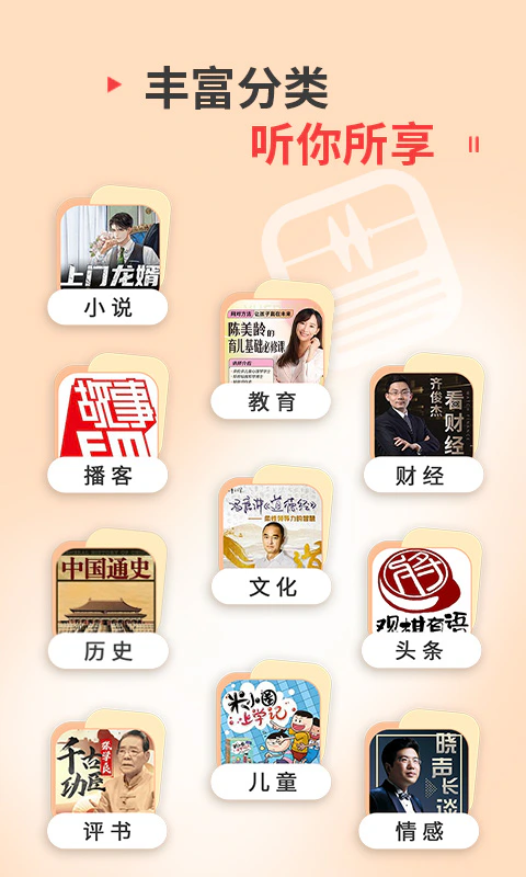 蜻蜓FM: 听小说新闻广播电台收音机相声评书