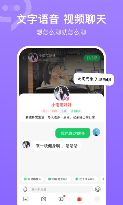 连信: 发现附近有意思的人