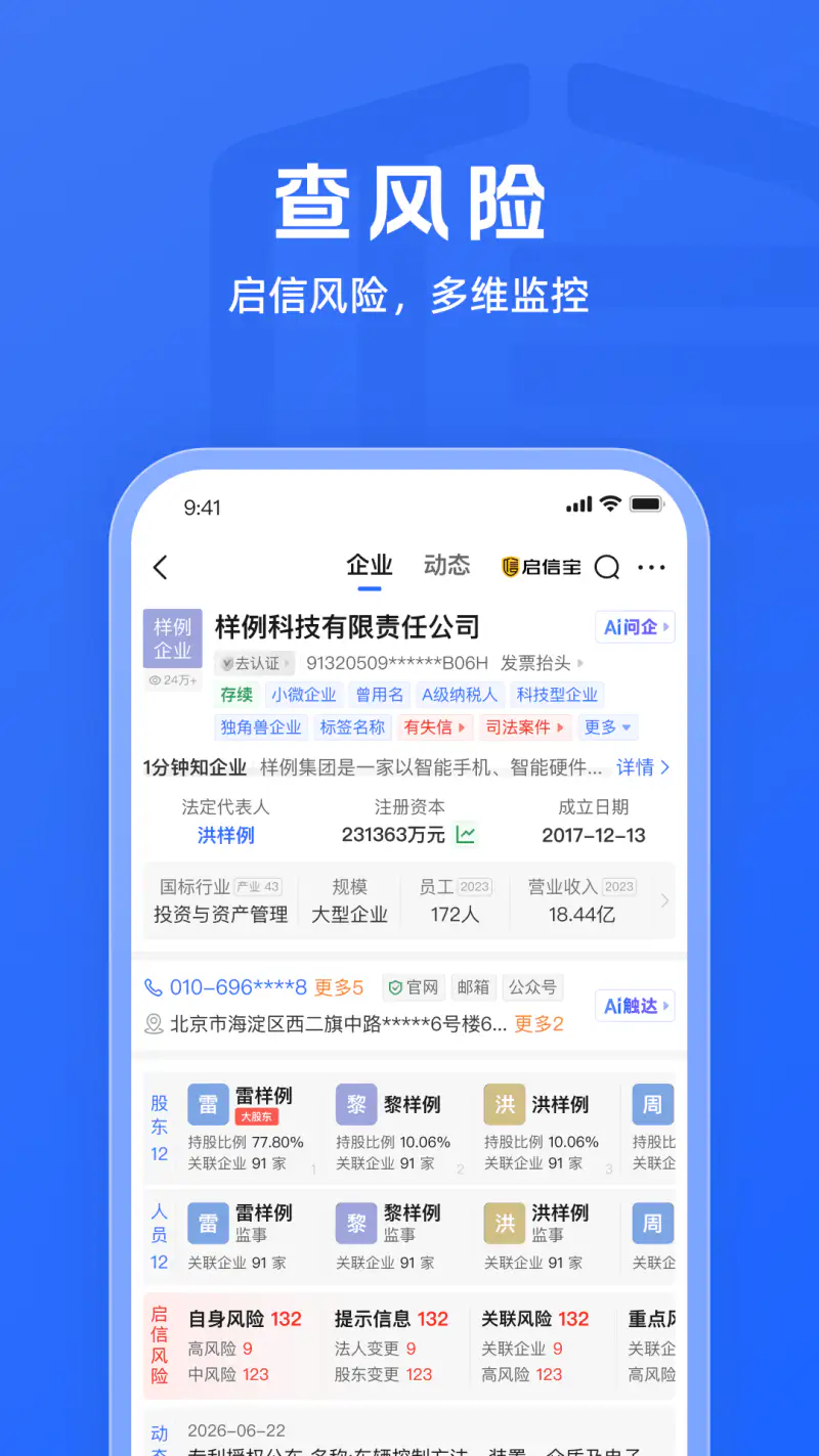 启信宝: 企业工商信用信息征信查询