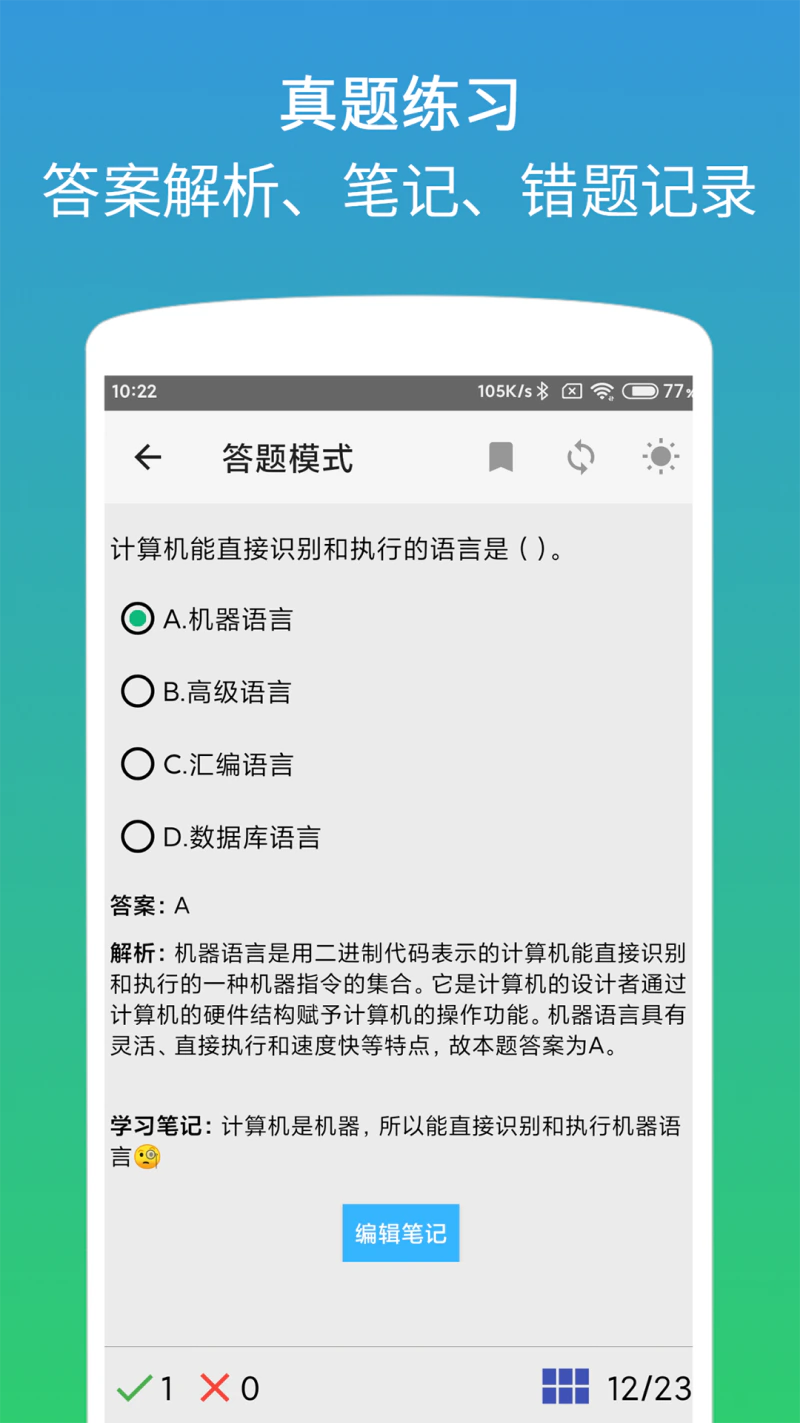 计算机二级office题库截图