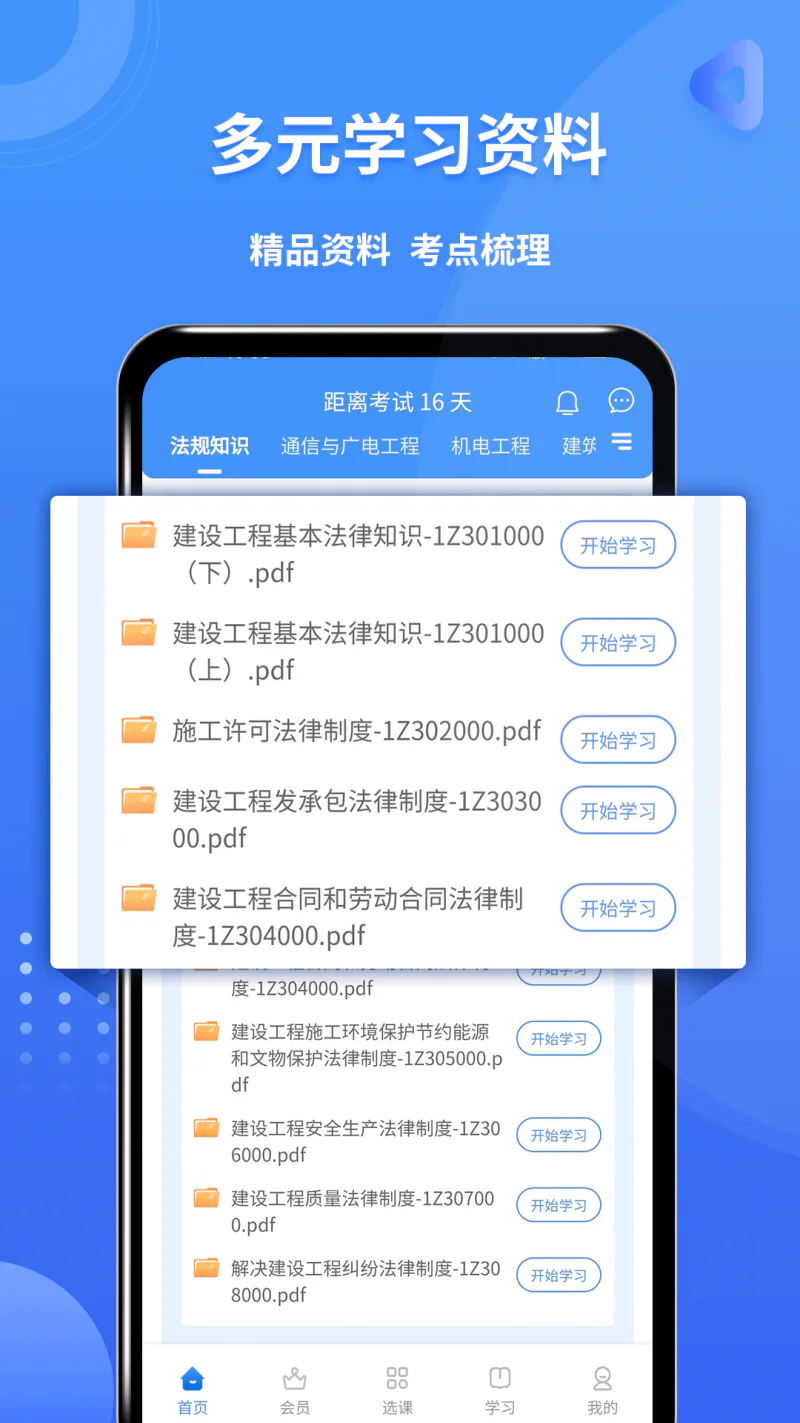 一级建造师助手: 2025一级建造师真题，一建备考！