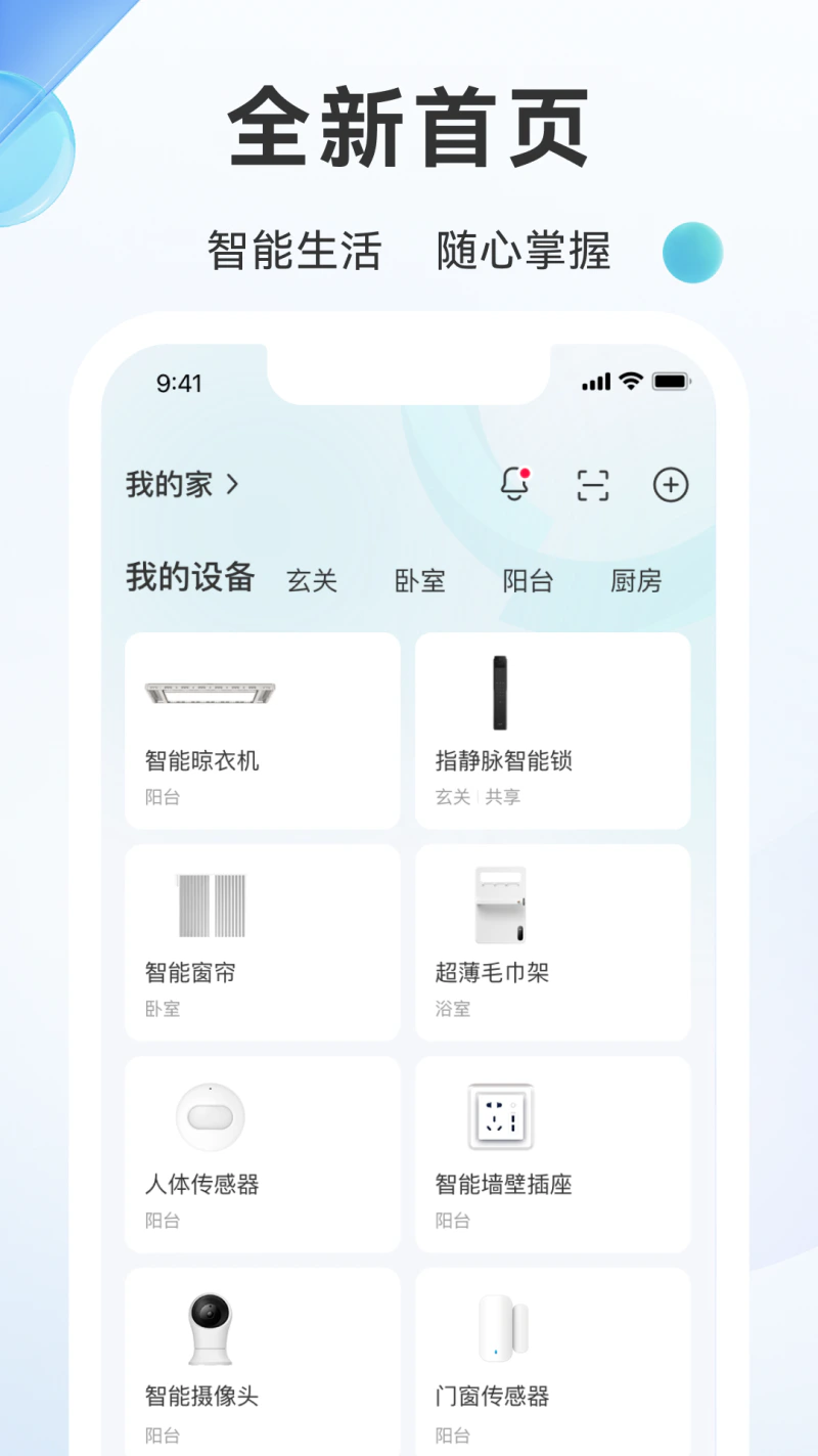 好太太智联: 让生活变得更简单，更安全！