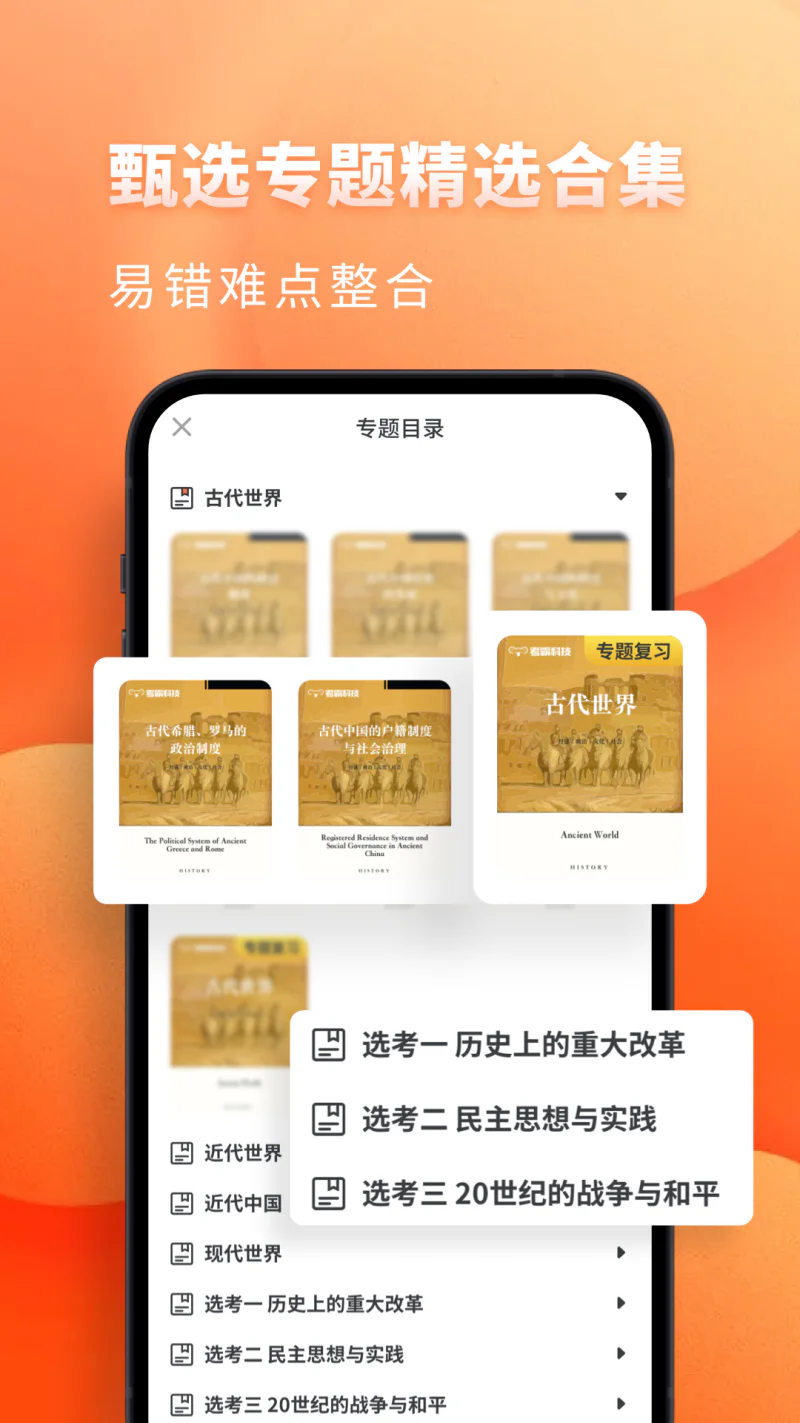 高中历史: 高考历史课堂同步复习