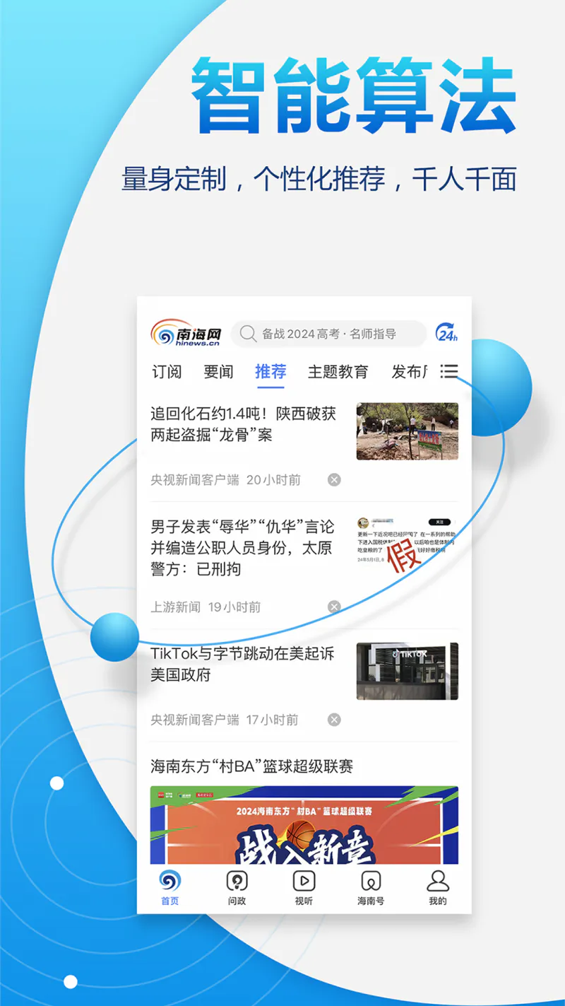 南海网截图