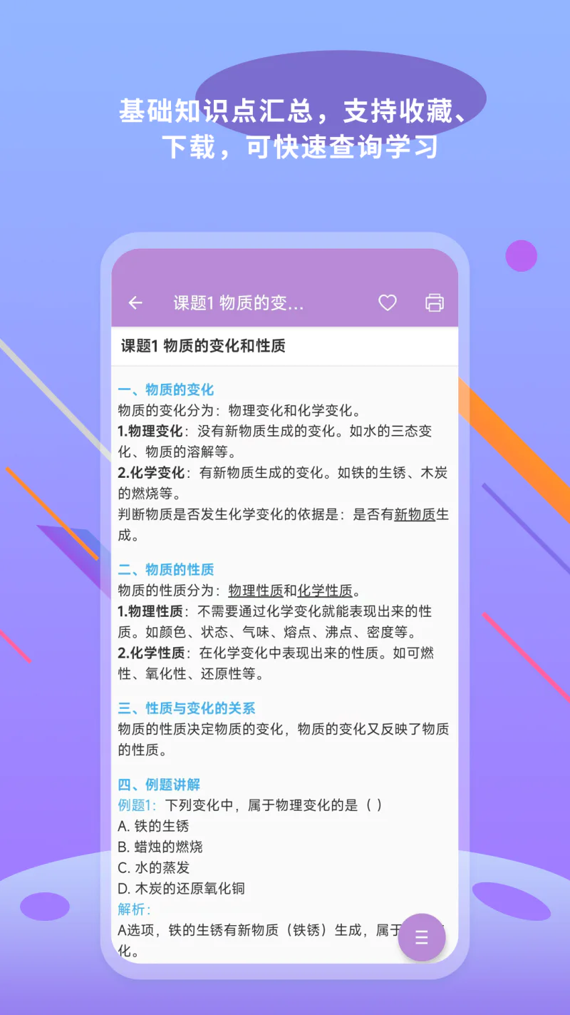 中考化学通: 为你的中考化学科目提分加油