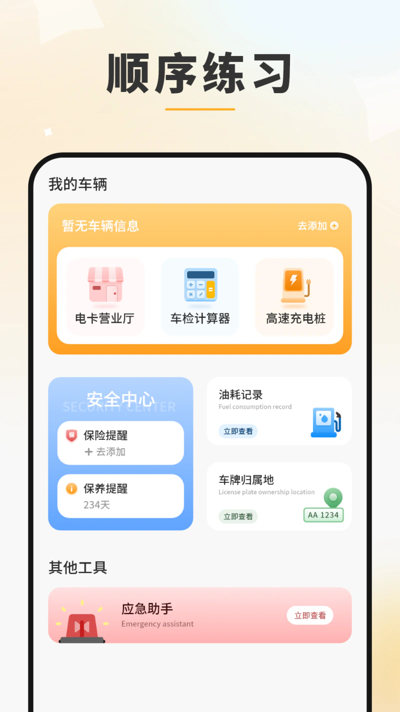 模拟驾驶考: 科目一科目四学习