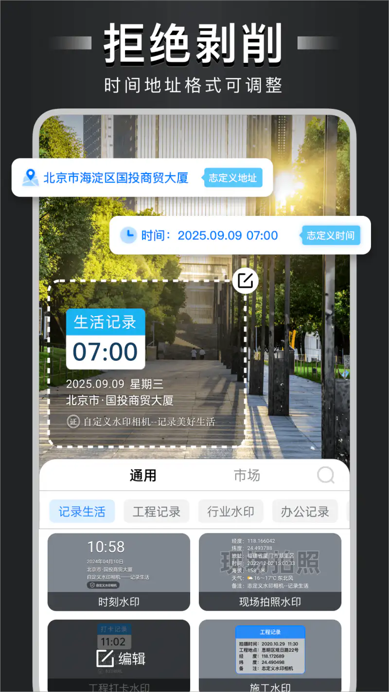 自定义水印相机: 时间地点可改水印相机