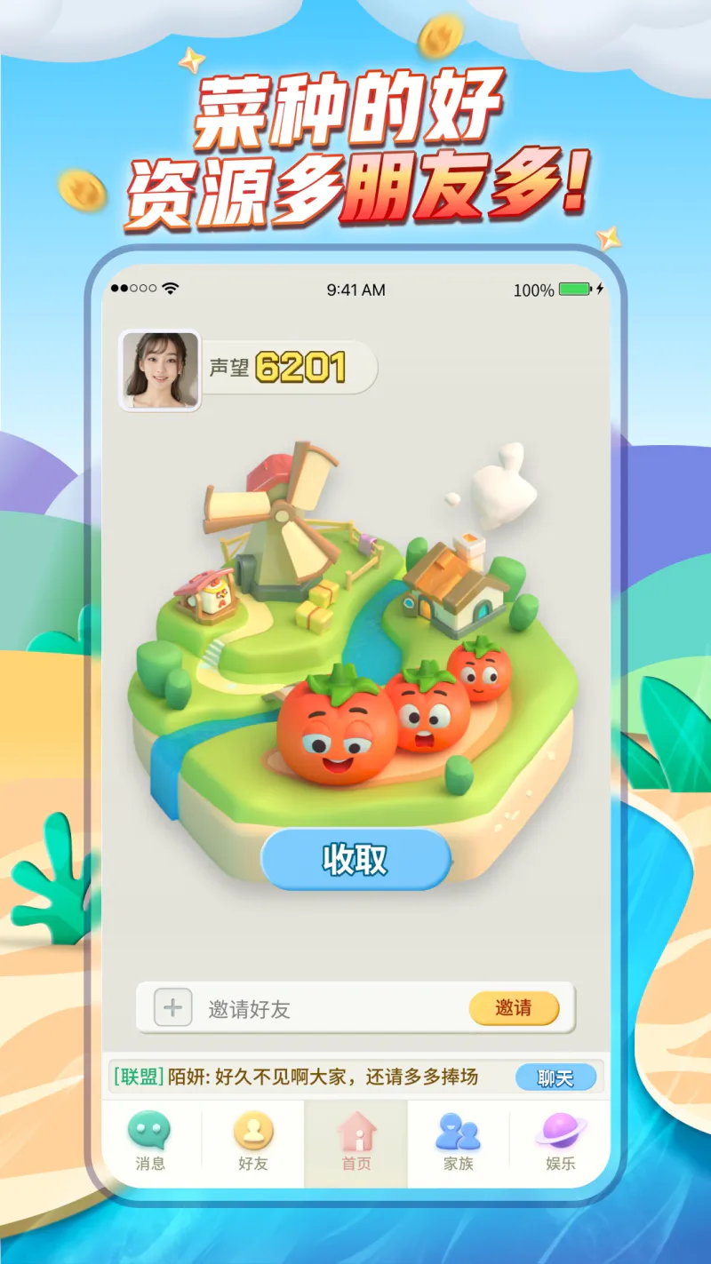 派派: 无聊就来派派，聊天抢海量红包
