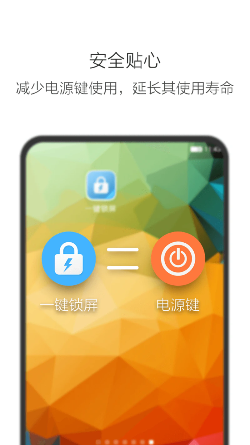 一键锁屏: 一键锁屏，快捷锁屏，安全贴心。