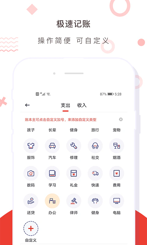 财务记账收支账本管家截图