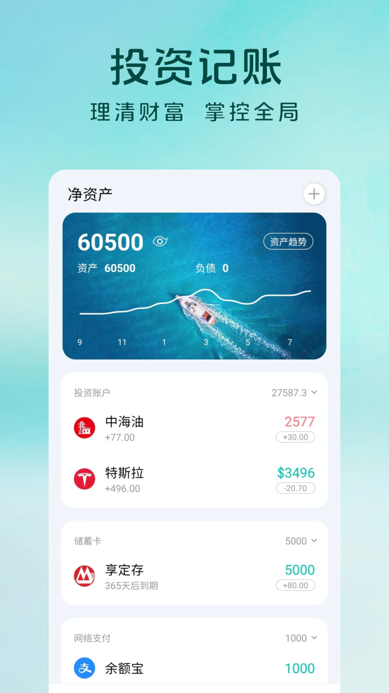 薄荷记账截图