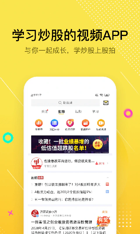 股拍: 股拍-学习炒股的视频APP