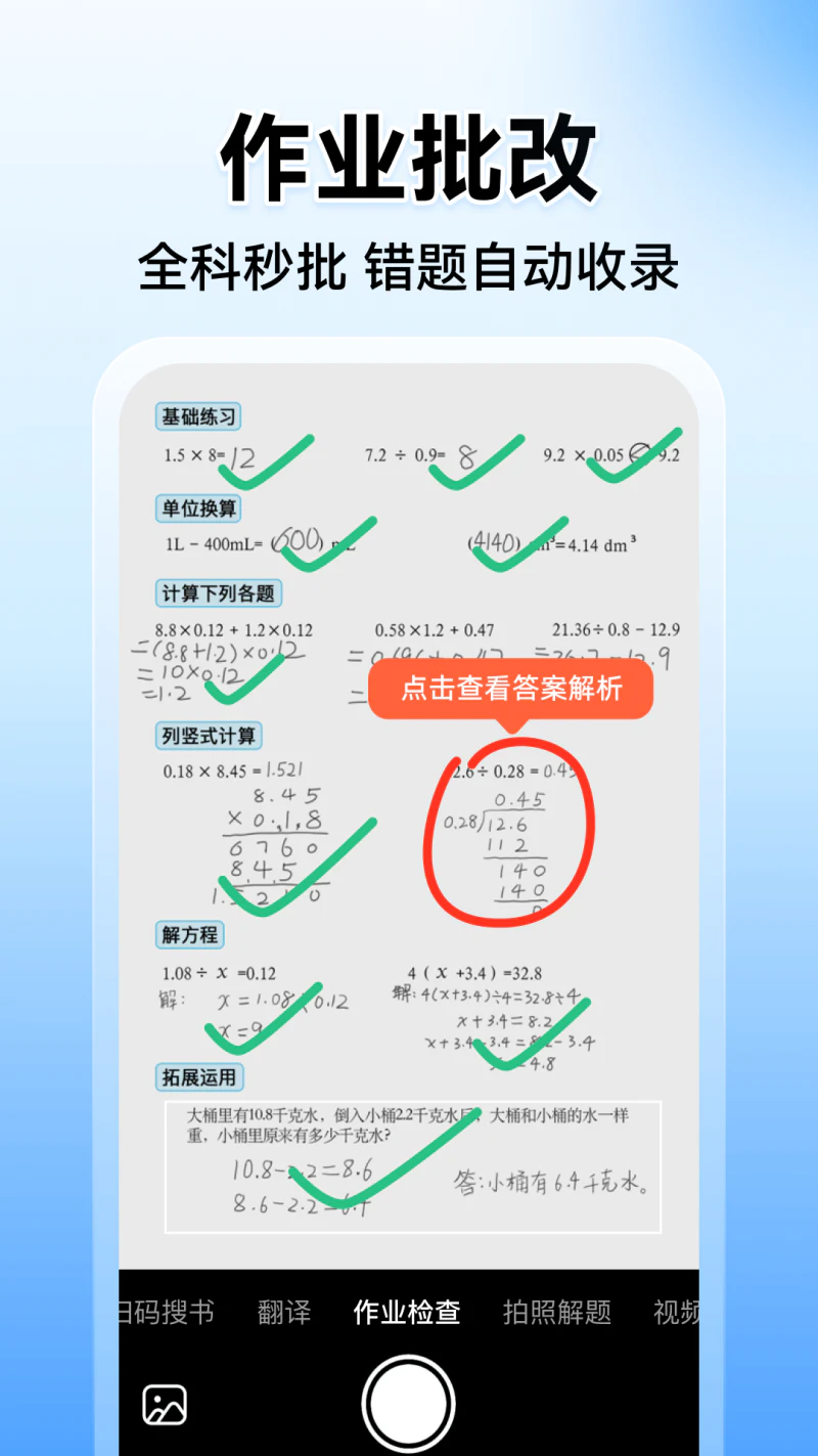 小猿搜题: 中小学家长在线作业检查和辅导工具