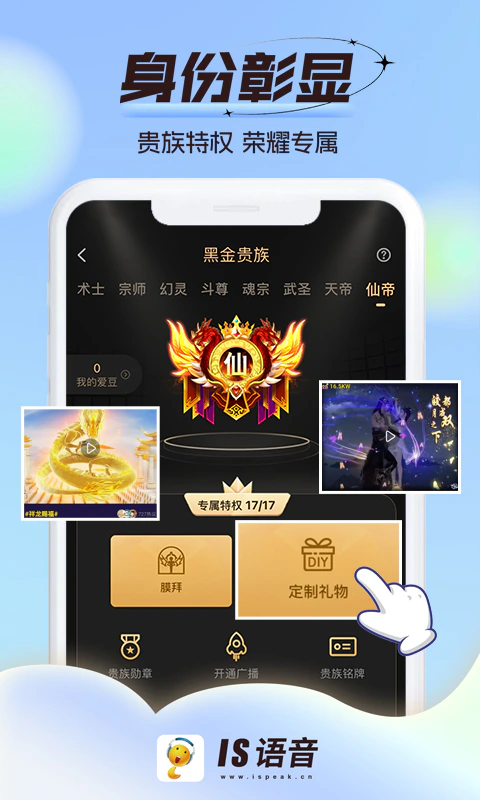 IS语音: 释放个性全民直播-爱整蛊爱主播