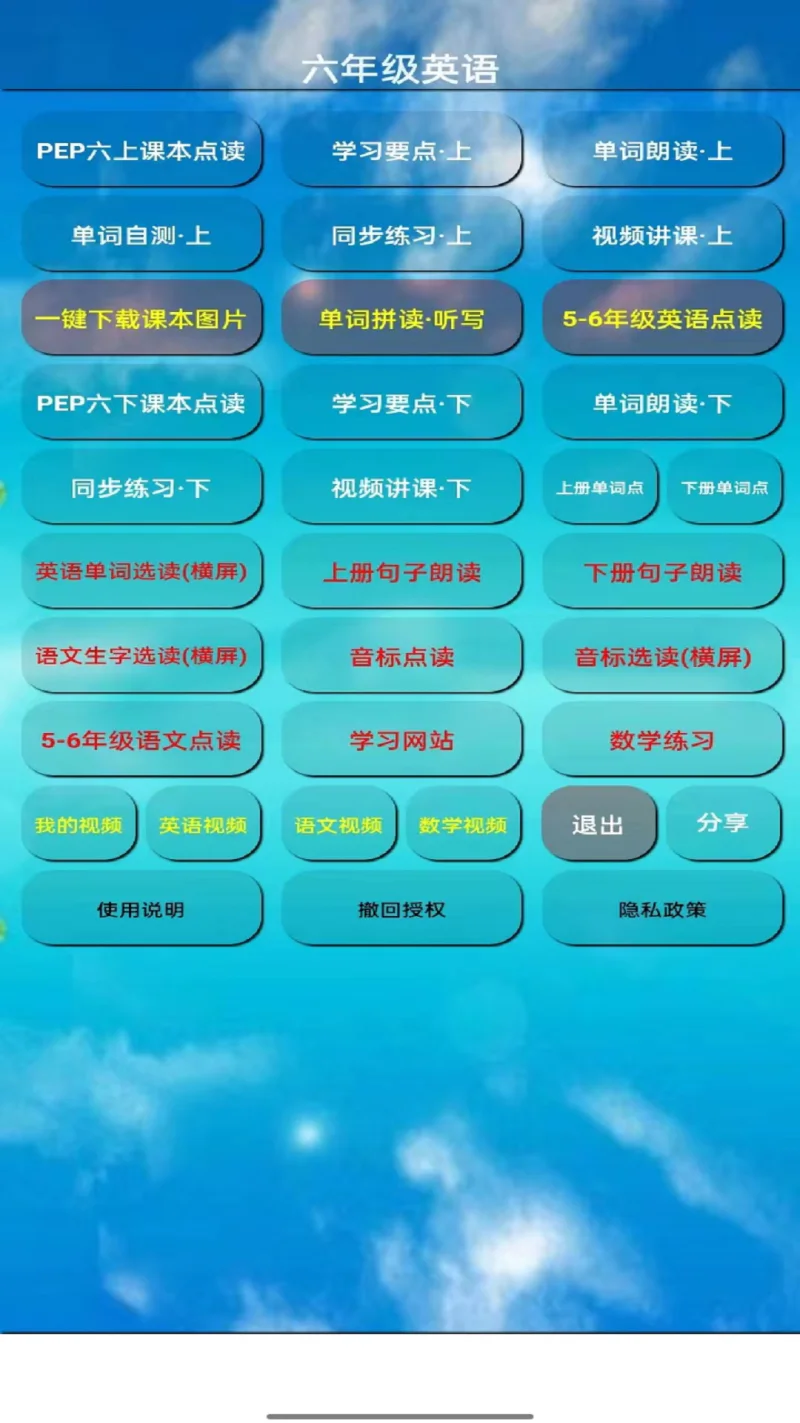 PEP六年级英语上册: 让学习变得更方便、更高效