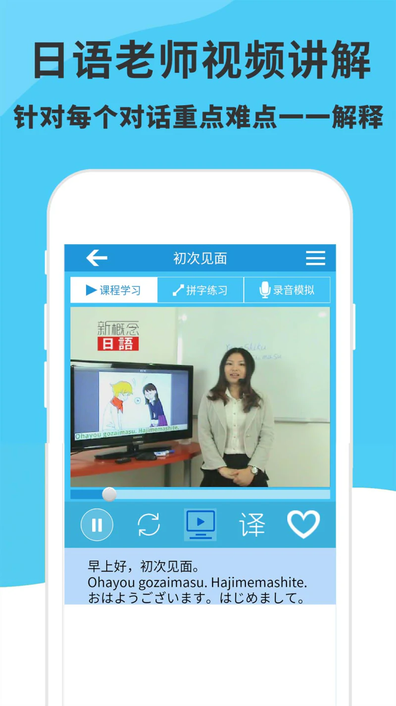 日语入门到精通: 趣味十足的日语学习应用