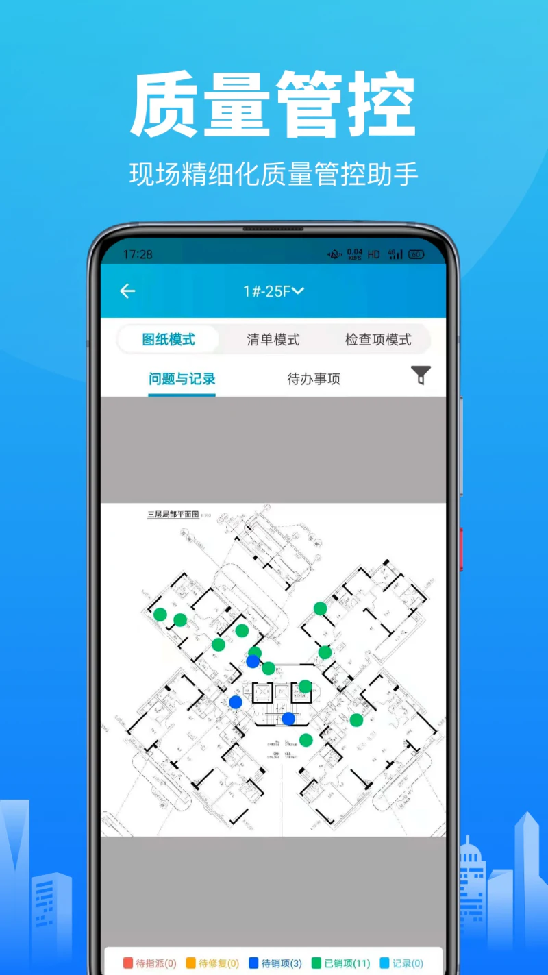 工程管理截图