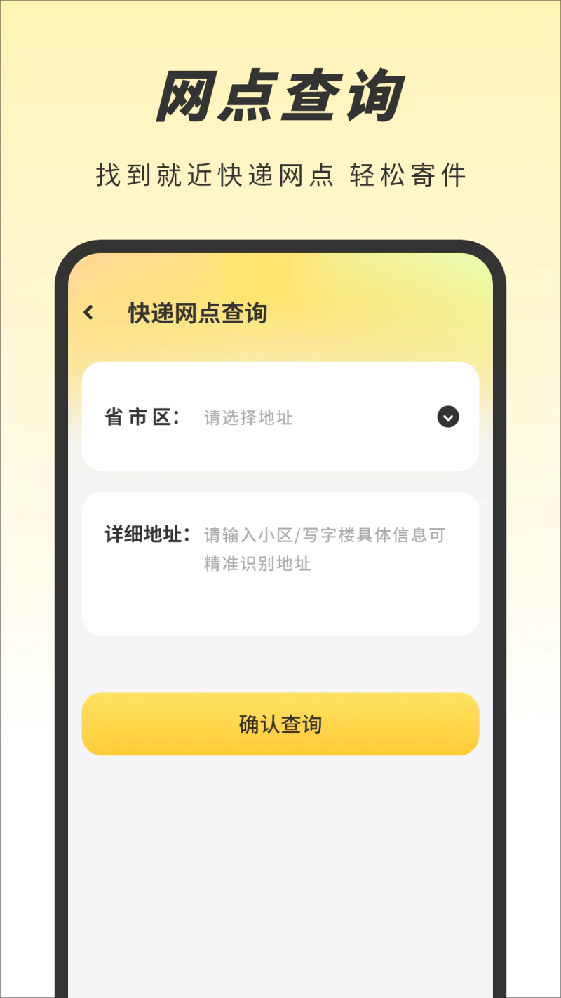 快递查询: 快递查询一款功能丰富