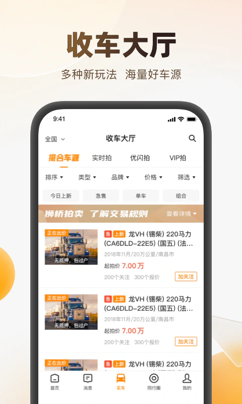 狮桥二手车: 二手货车买车卖车估值交易