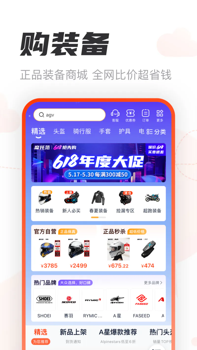 摩托范: 玩摩托车就上摩托范