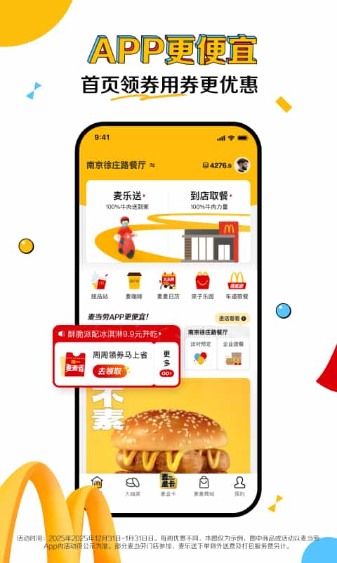 麦当劳: 麦当劳官方APP,到店取餐麦乐送麦咖啡