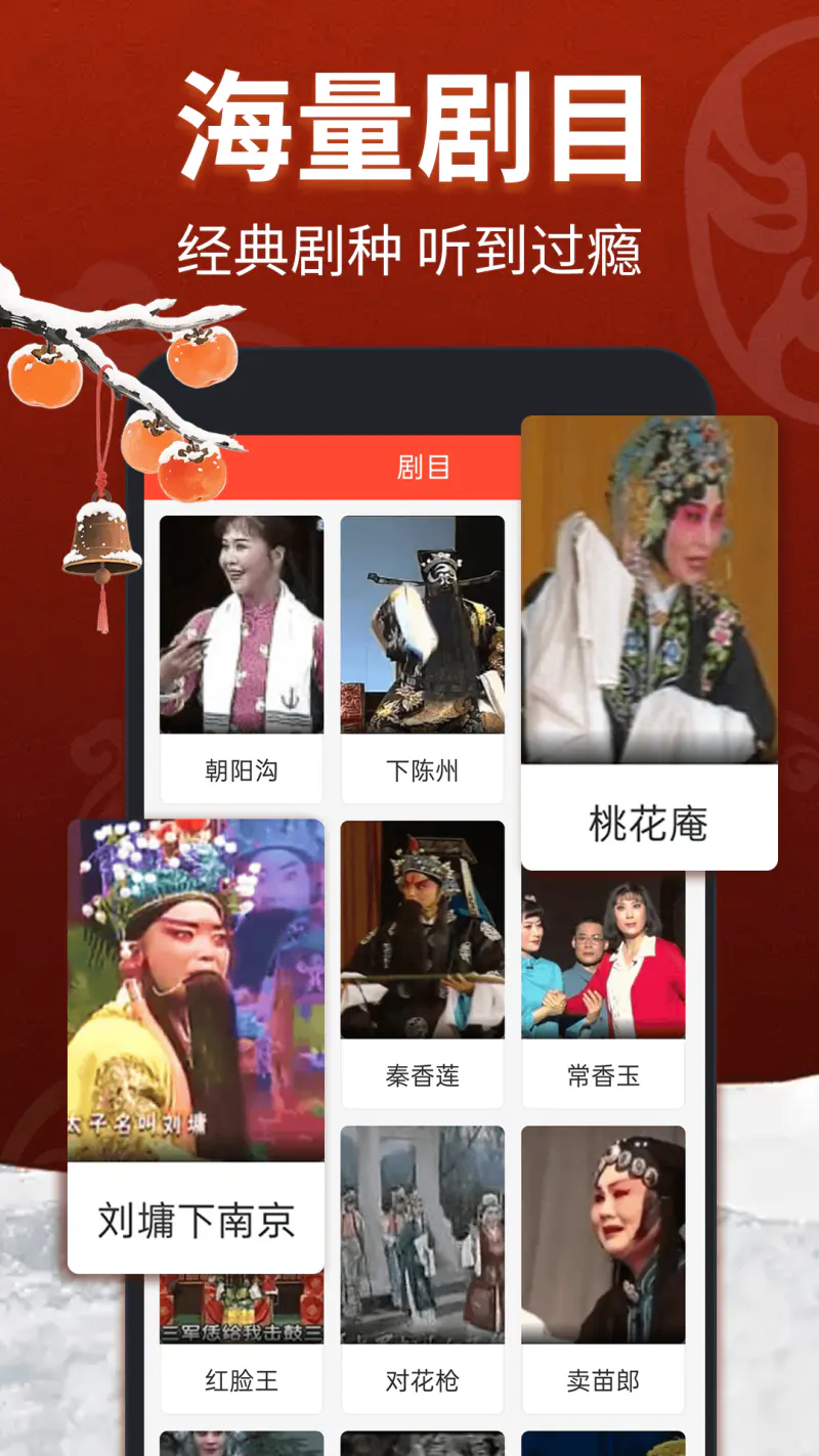 戏曲多多截图