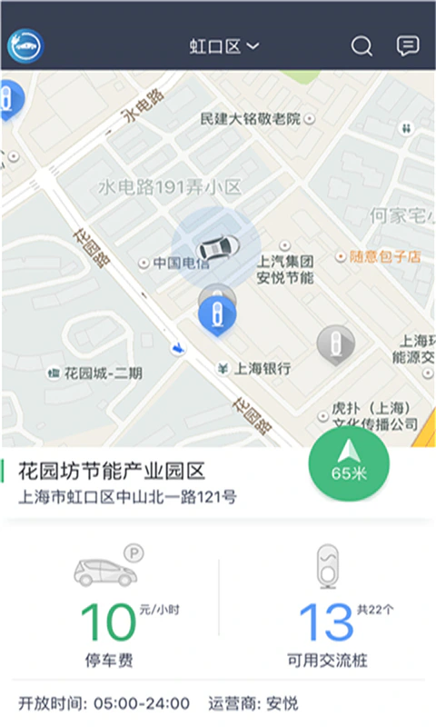 安悦充电: 查询周边充电设施，二维码扫码充电