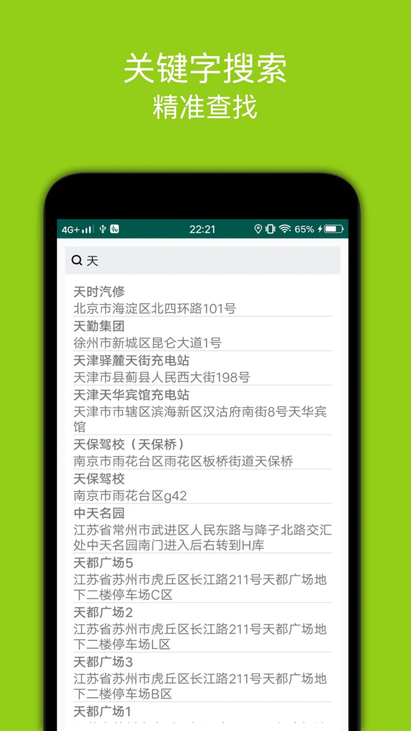 充电桩: 新能源汽车找桩充电助手